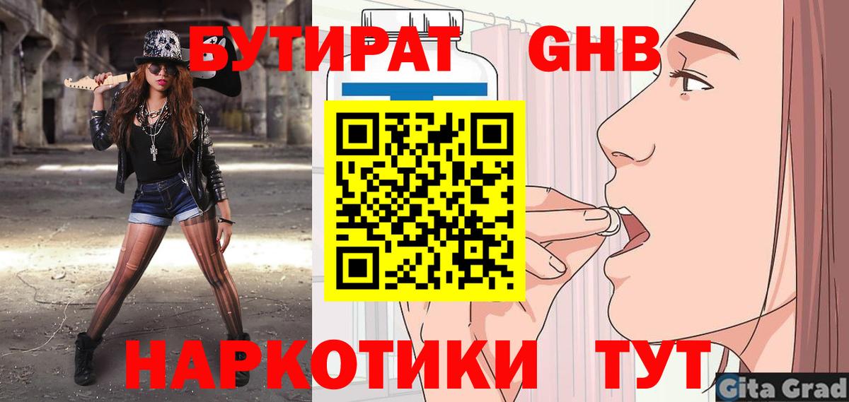 Еманжелинск  Бутират буратино  БУТИРАТ  Вход с VPN 