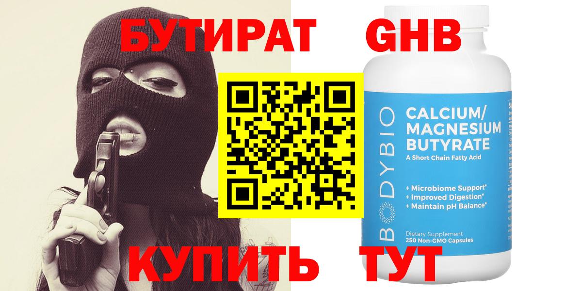 Бутират 1.4BDO Еманжелинск