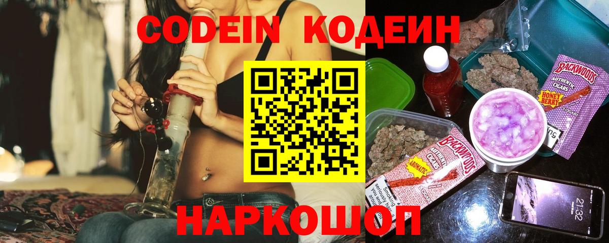 Codein напиток Lean (лин)  Вход с VPN  Еманжелинск 