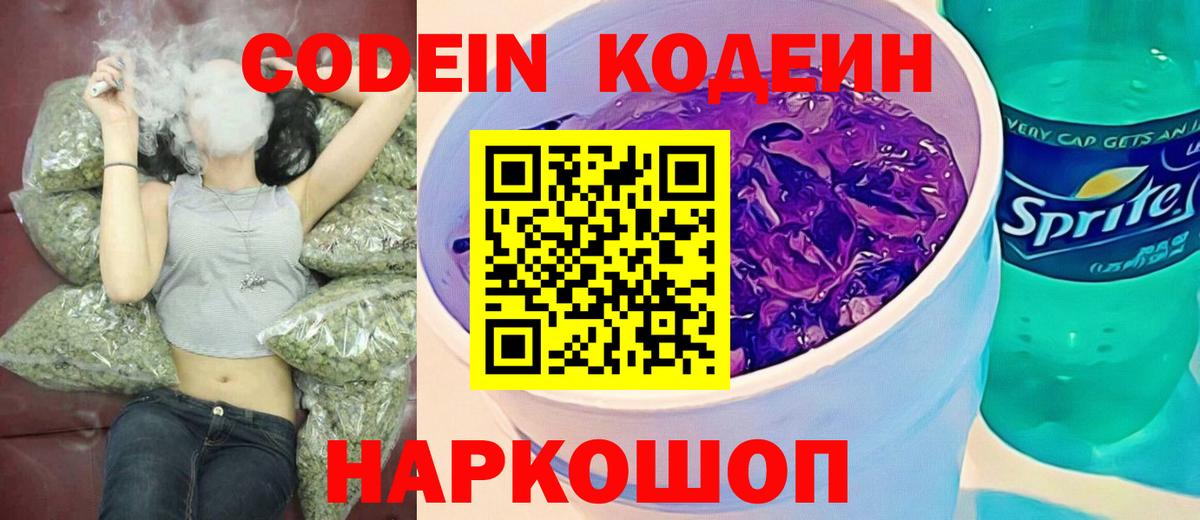 Кодеиновый сироп Lean Purple Drank Еманжелинск