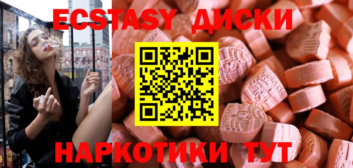наркота  ЭКСТАЗИ MDMA  Еманжелинск  Вход с VPN  ЭКСТАЗИ TESLA 