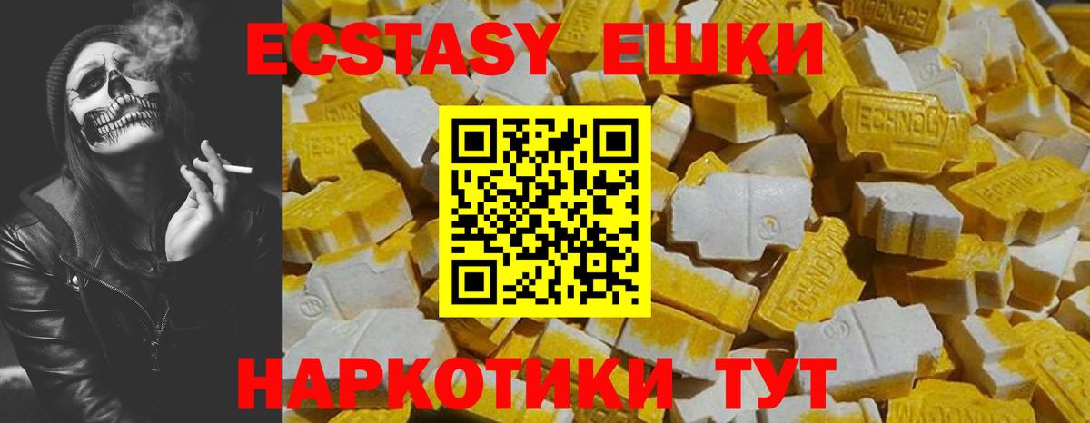ЭКСТАЗИ 250 мг Еманжелинск
