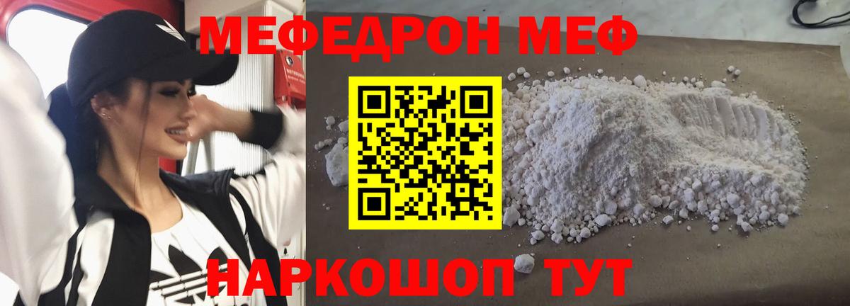 Меф кристаллы  закладки  Мефедрон  Еманжелинск  Вход с VPN  Меф мяу мяу  блэк спрут онион  МЯУ-МЯУ 
