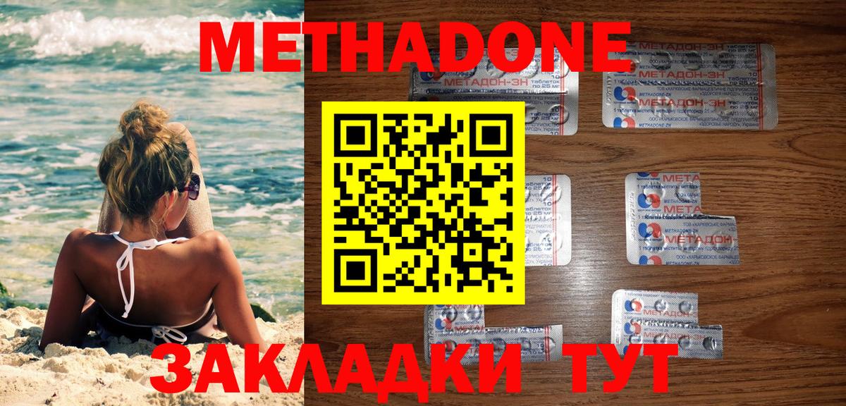 Еманжелинск  МЕТАДОН кристалл  Вход с VPN  МЕТАДОН methadone 