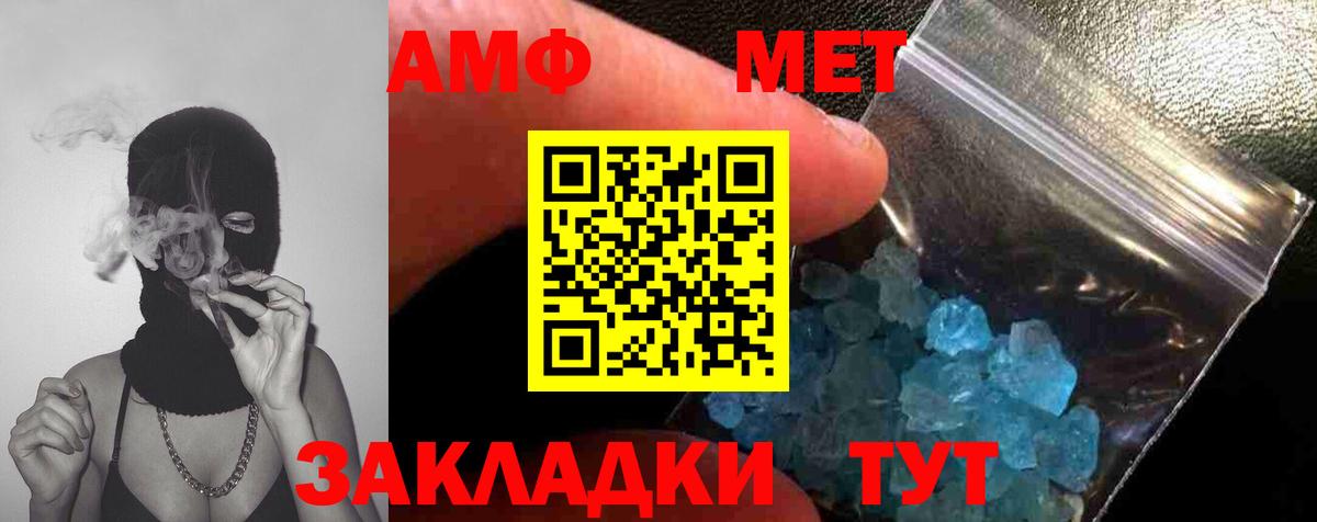 Метамфетамин кристалл  МЕТАМФЕТАМИН  Еманжелинск  Вход с VPN 