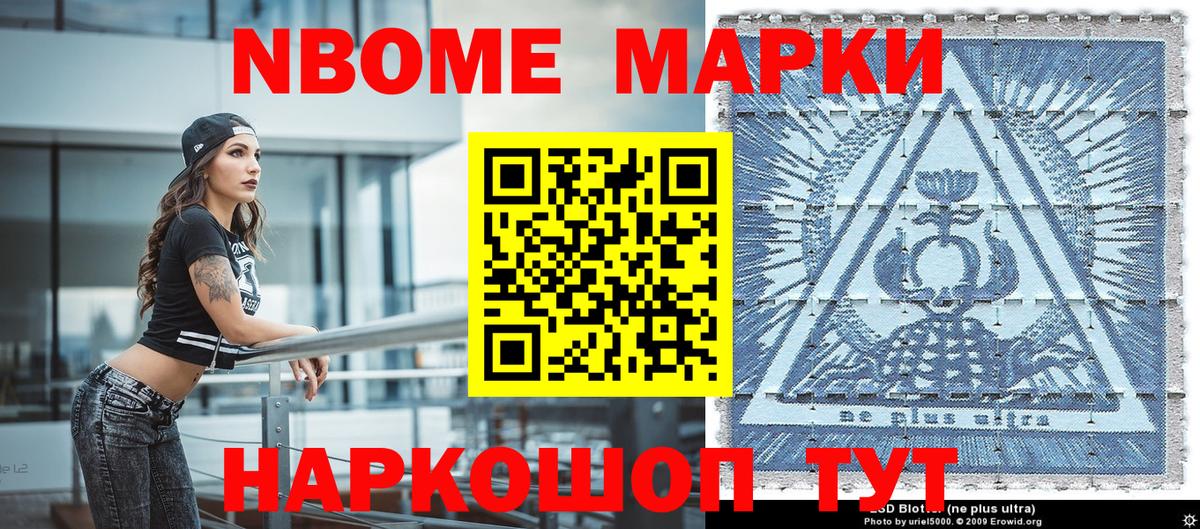 Марки NBOMe 1500мкг Еманжелинск